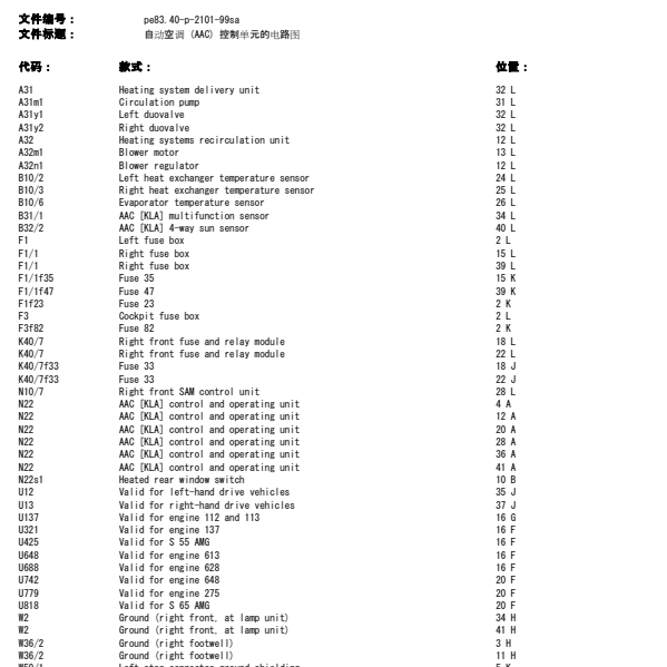 2003年奔驰S600空调电路图