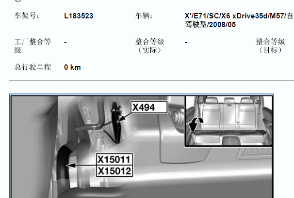 2009年宝马X6 X15012和X15011,X15003的位置