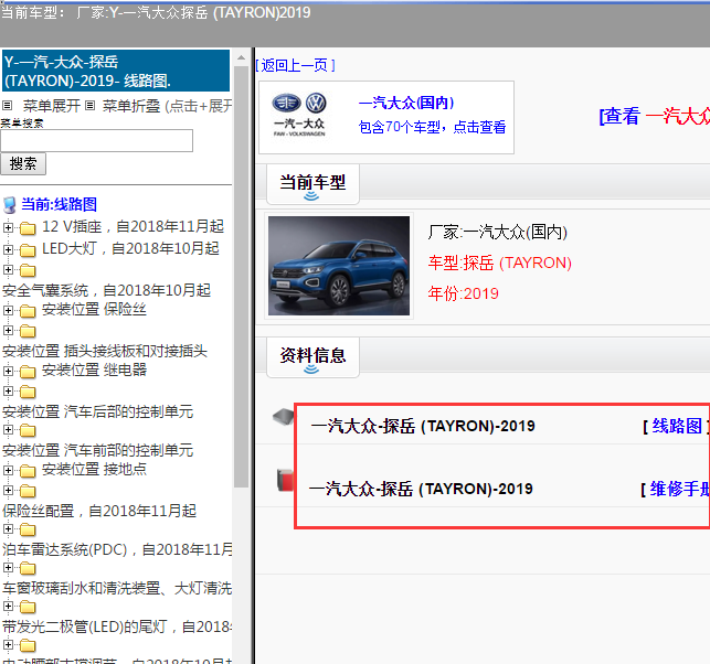 2019年大众探岳全车电路图和维修手册