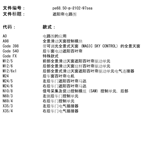 2017年奔驰S400L遮阳帘电路图