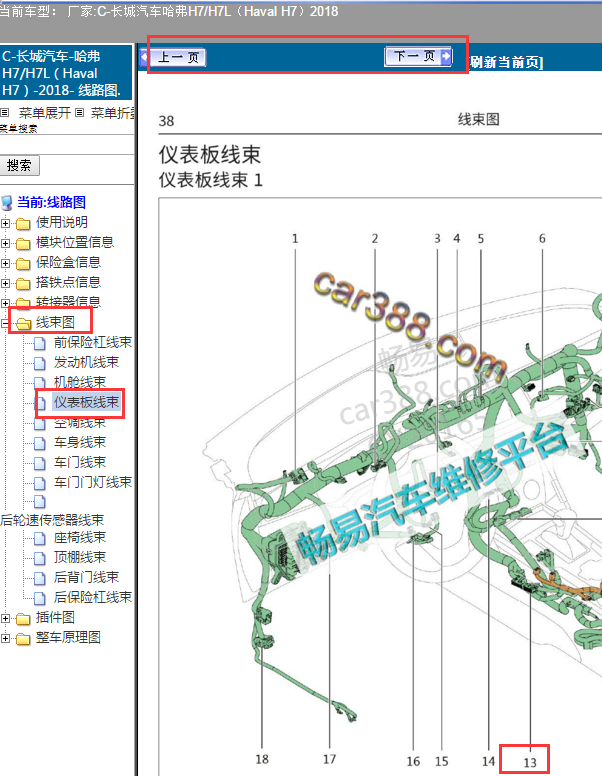 2018年长城H7线束图