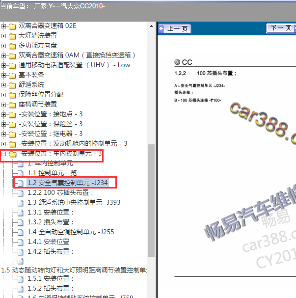 2010年大众CC气囊针脚插头