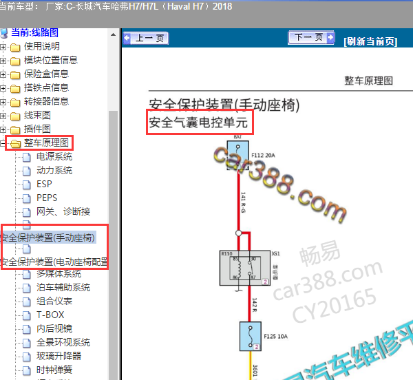 2018年哈弗H7气囊电路图