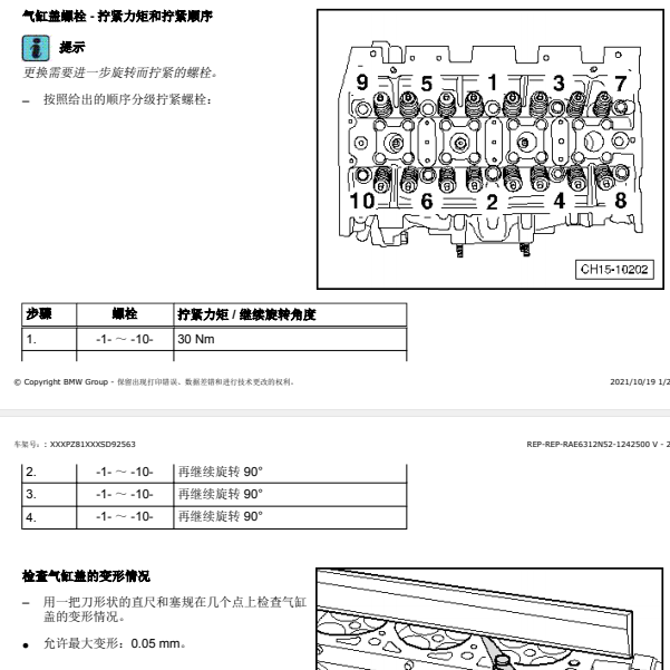 2015年大众桑塔纳缸盖扭矩