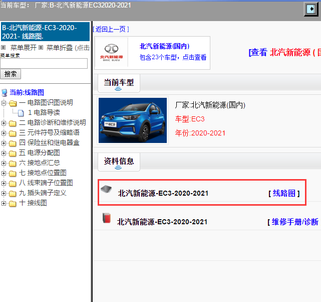 北汽新能源-EC3-  2020-2021[ 线路图 ]