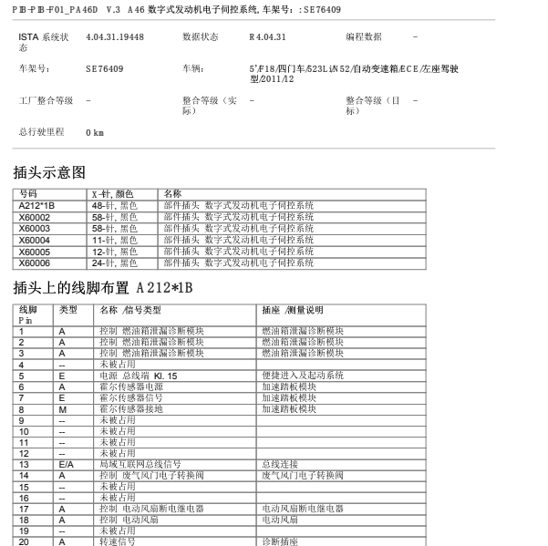 2011年宝马523Li 发动机针脚资料