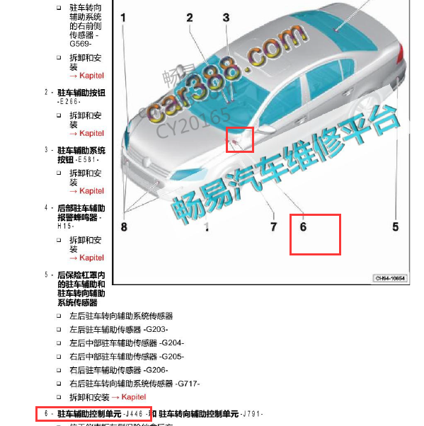 2016-2017年大众帕萨特雷达模块位置
