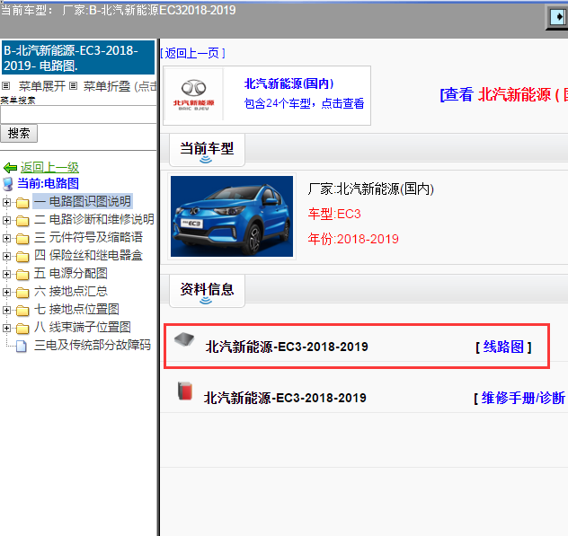 北汽新能源-EC3-2018-2019[ 线路图 ]