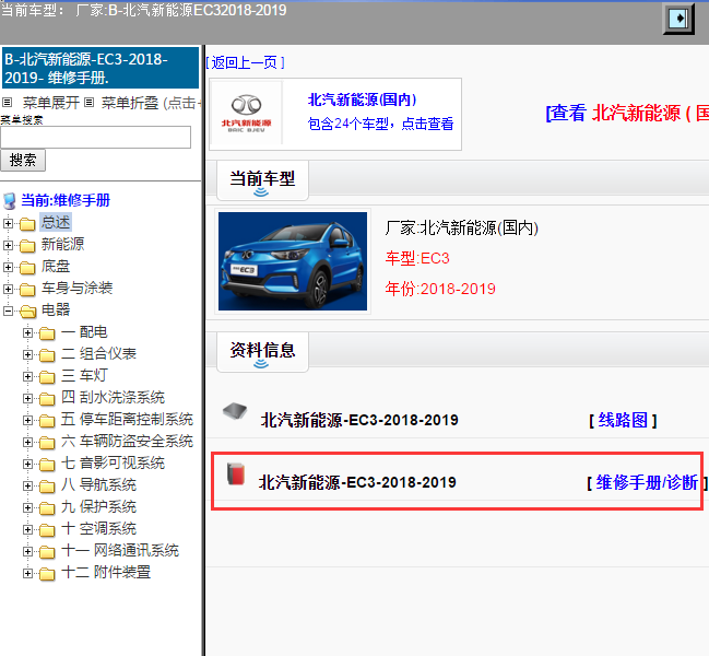北汽新能源-EC3-2018-2019[ 维修手册/诊断 ]