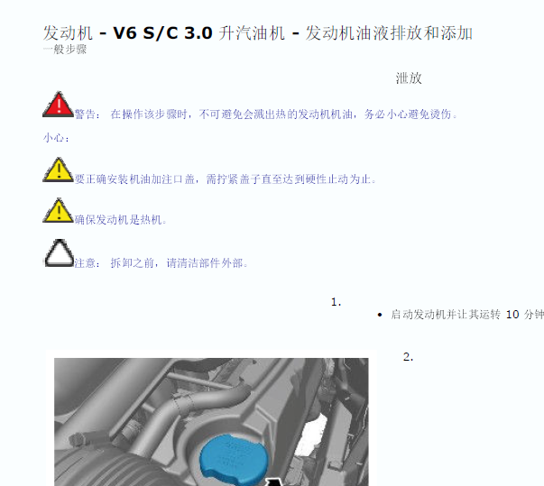 路虎306PS 3.0L发动机维修手册