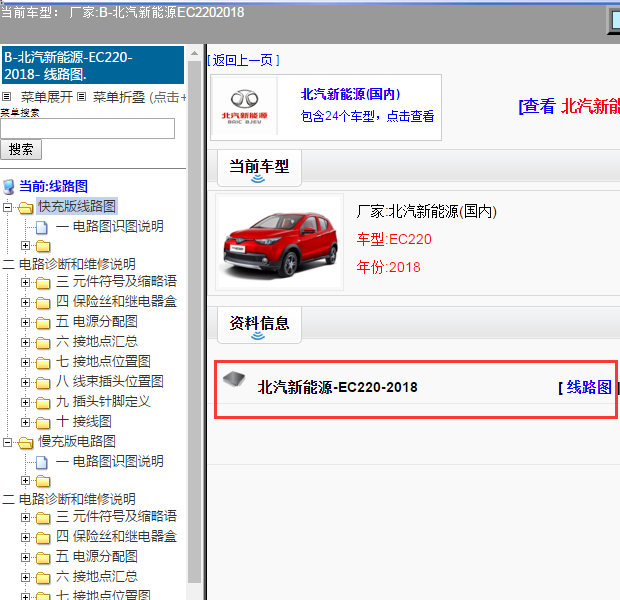 北汽新能源-EC220-2018[ 线路图 ]