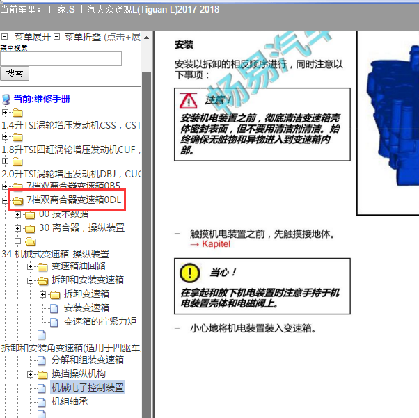 17年途观L变速箱维修手册