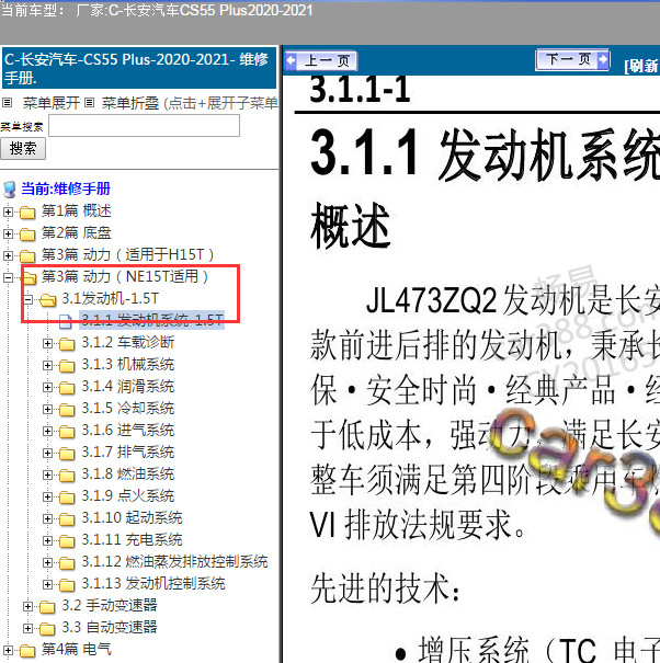 2020-2021年长安CS55  473ZQ发动机维修手册.