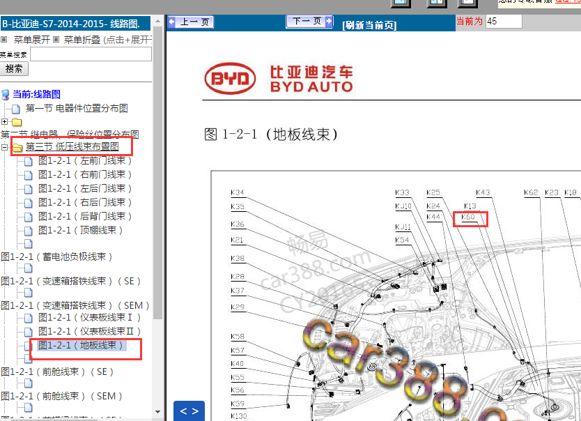 2014-2015年比亚迪S7 燃油泵模块位置
