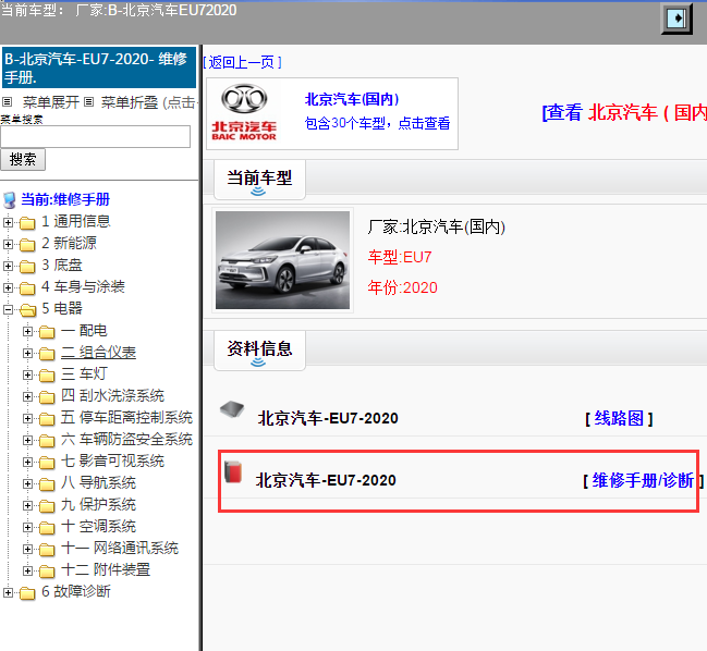 北京汽车-EU7-2020[ 维修手册/诊断 ]