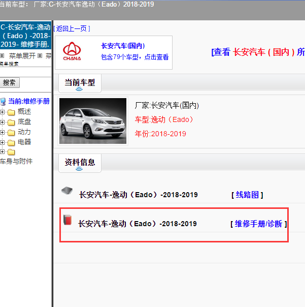 2019年长安逸动维修手册