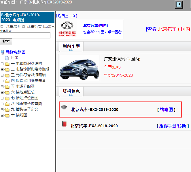 北京汽车-EX3-2019-2020[ 线路图 ]