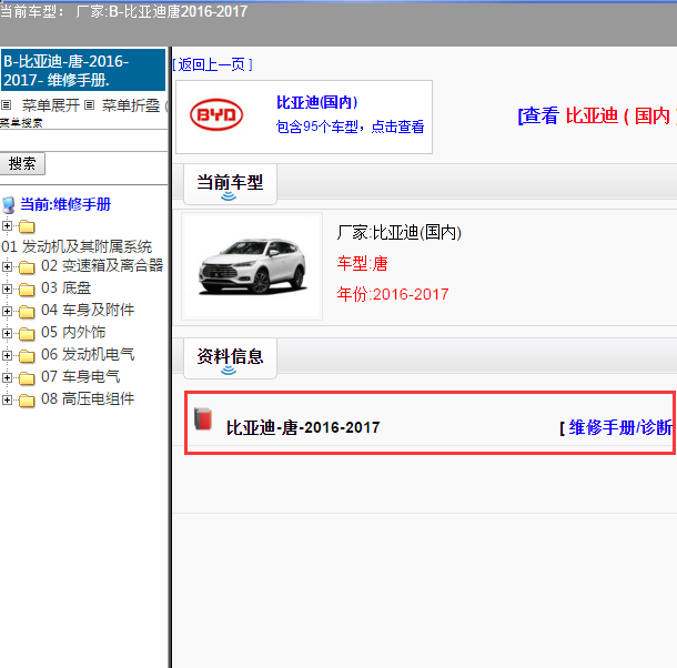 2016年比亚迪唐维修手册
