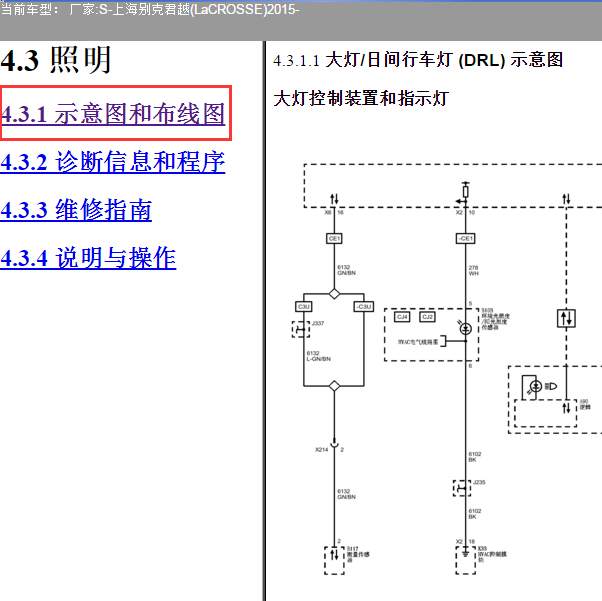 2015年别克君越大灯电路图