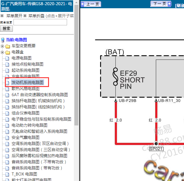 2020年传祺GS8发动机电路图