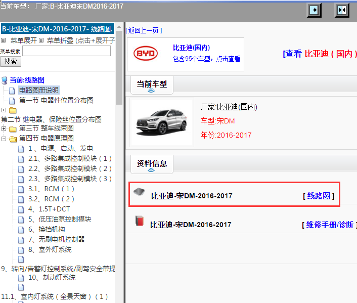 比亚迪-宋DM-2016-2017[ 线路图 ]