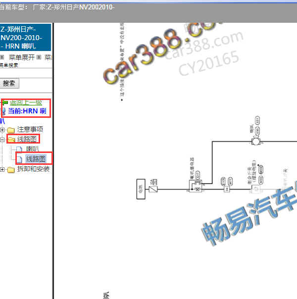 2010年日产NV200喇叭电路图