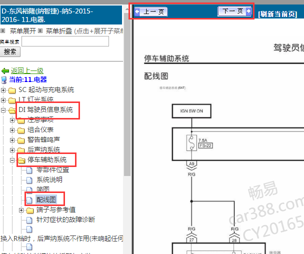 2015-2016年纳智捷纳5 停车辅助电路图