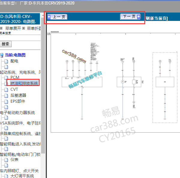 2020年本田CRV通讯电路图