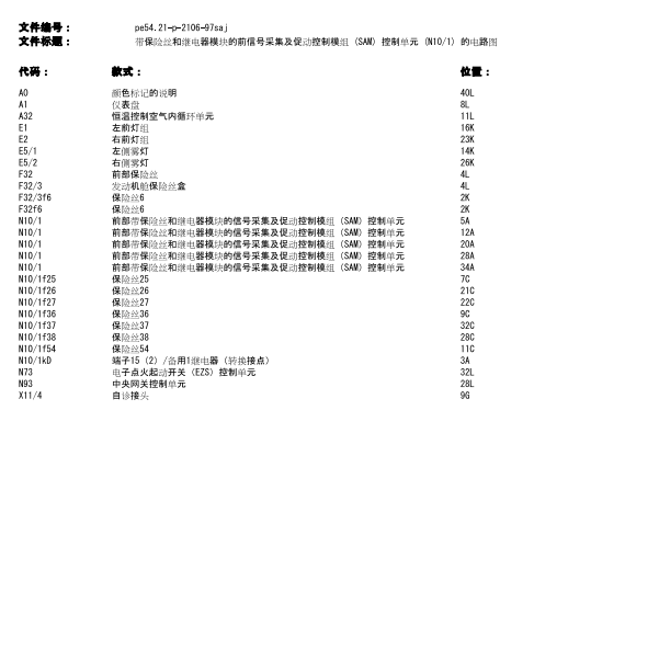 2013年奔驰S400L车身电路图