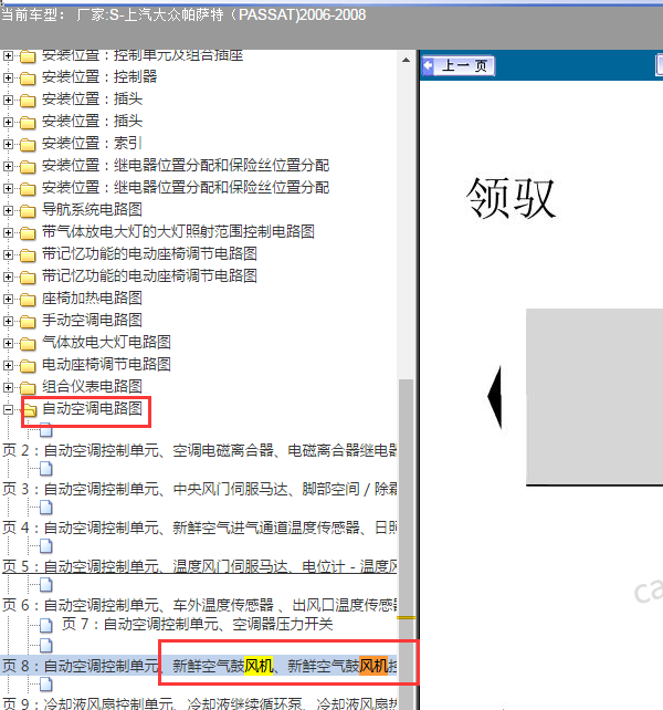 2006-2008年大众帕萨特鼓风机电路图