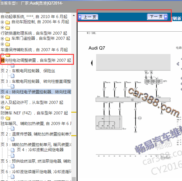 2014年奥迪Q7转向柱电子设备电路图