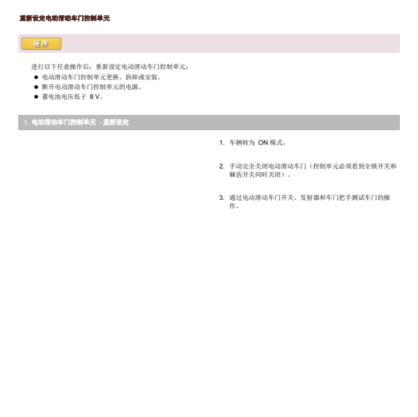 2016年艾力绅中门匹配方法