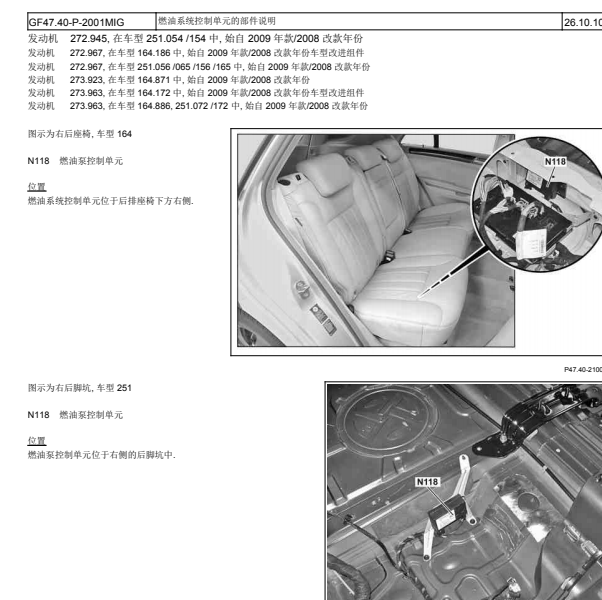 2010年奔驰R350燃油泵模块位置