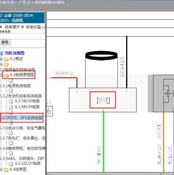 2014-2015年众泰Z500防盗控制电路图