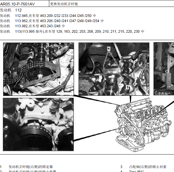 奔驰S280 112发动机正时