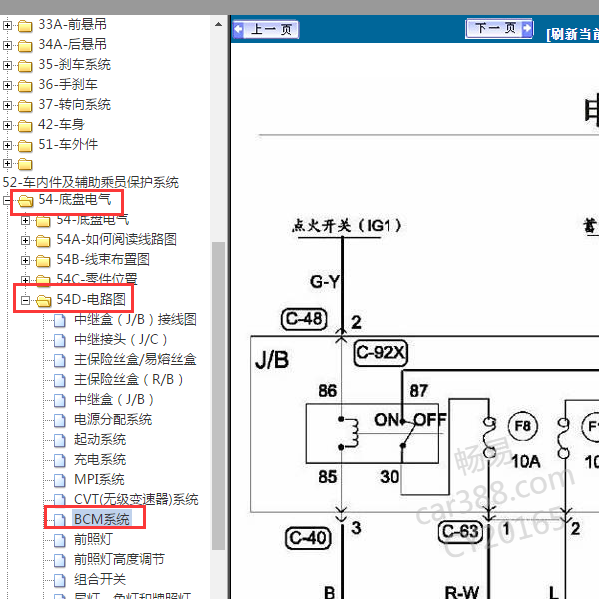 2013年东南菱仕BCM电路图