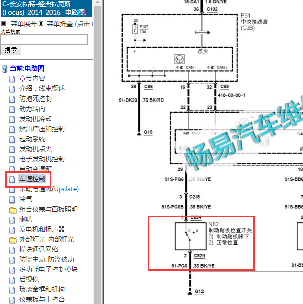 2014-2016年福特福克斯制动开关电路图