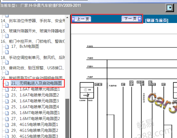 2009-2011年中华骏捷FSV无钥匙电路图