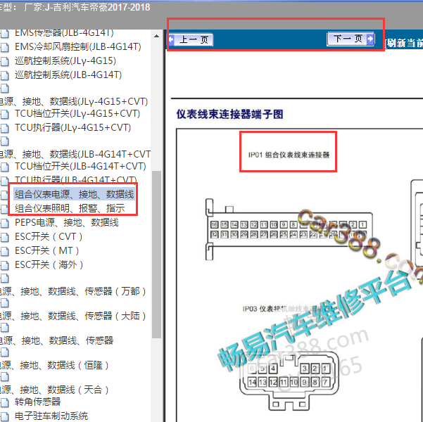 2018年帝豪仪表针脚图