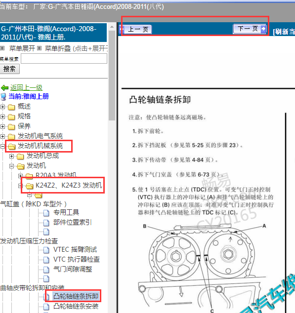 2008年雅阁发动机正时