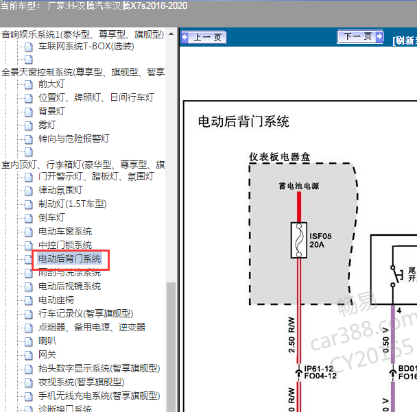 2018年汉腾X7 电动尾门系统电路图