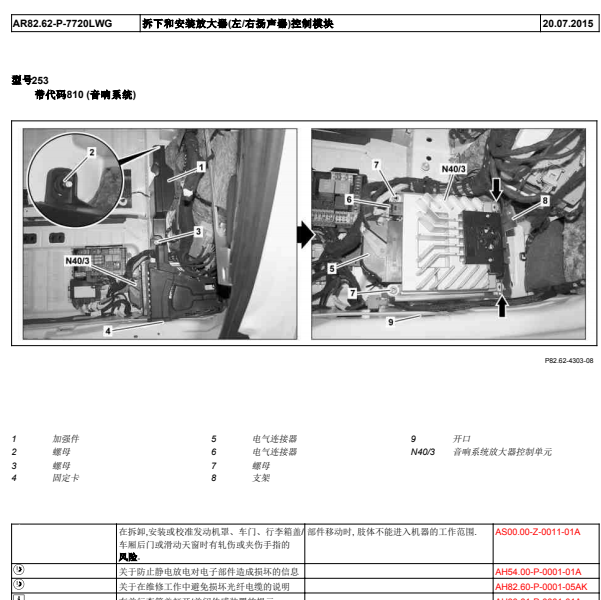 奔驰GLC300音响放大器位置