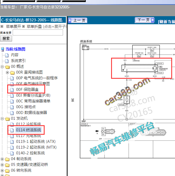 2005年马自达323 油泵继电器电路图