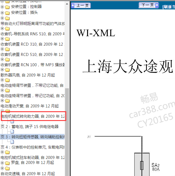 2010年大众途观转向电路图