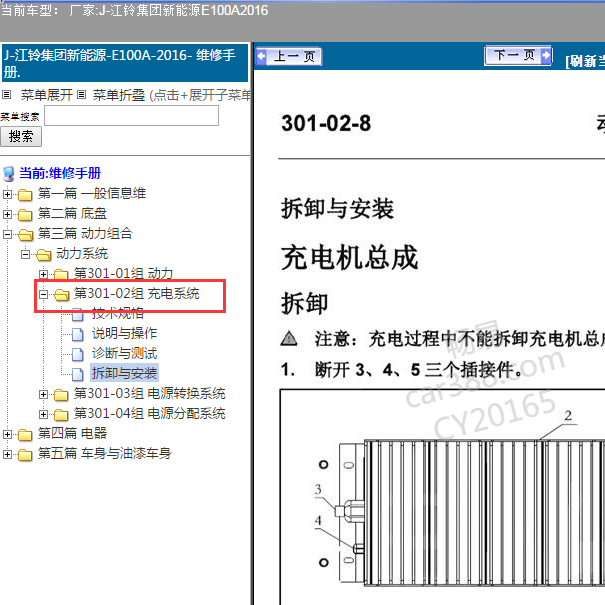 2016年江铃新能源E100充电维修手册