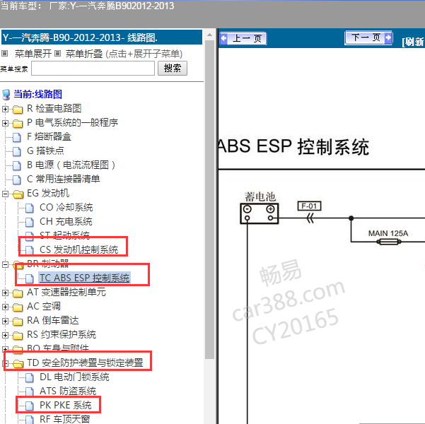 2013年奔腾B90发动机及车身及启动电路图
