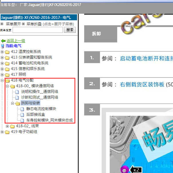 2017年捷豹XF网络维修资料