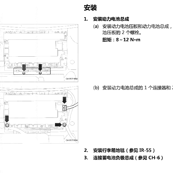 2020年红旗H9电池更换资料