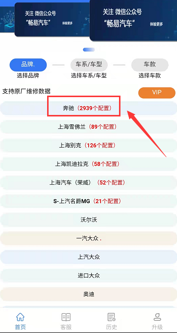 奔驰专修系统查询