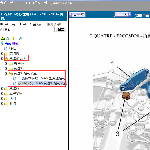 2013年雪铁龙世嘉变速箱电脑位置